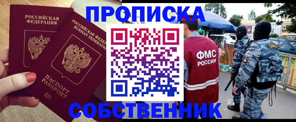 прописка 2025 в Камызяке