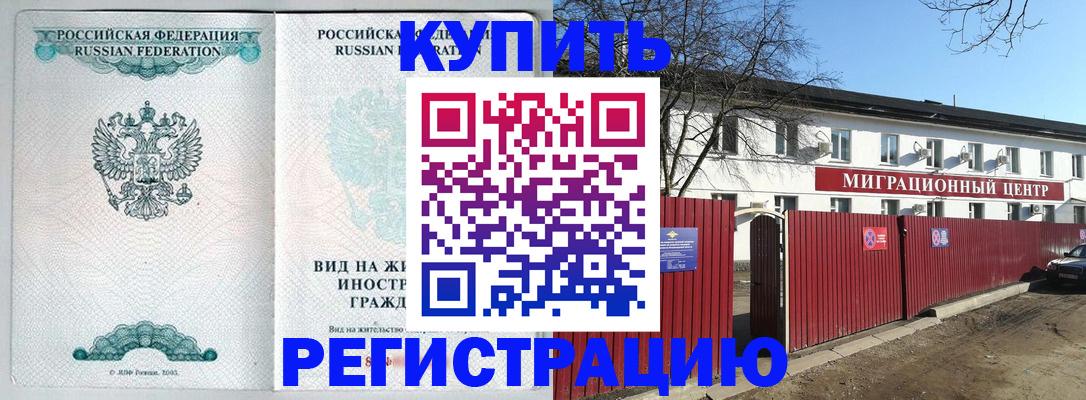купить прописку в Камызяке